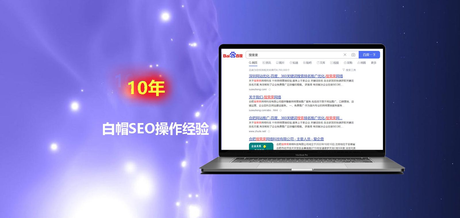 白帽seo